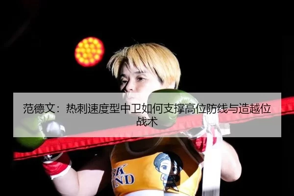 fan-de-wen-re-ci-su-du-xing-zhong-wei-ru-he-zhi-cheng-gao-wei-fang-xian-yu-zao-yue-wei-zhan-shu-2-370.jpg