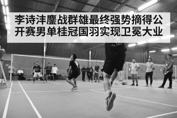 badminton match action shot