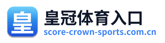 皇冠体育入口 Logo